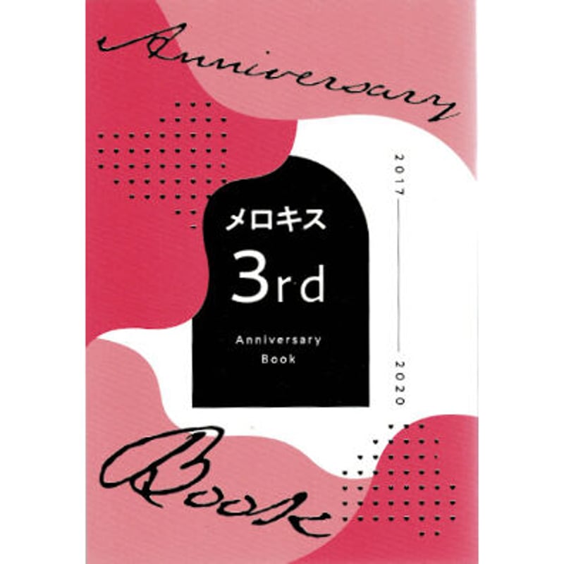 メロキス3rd anniversary Book