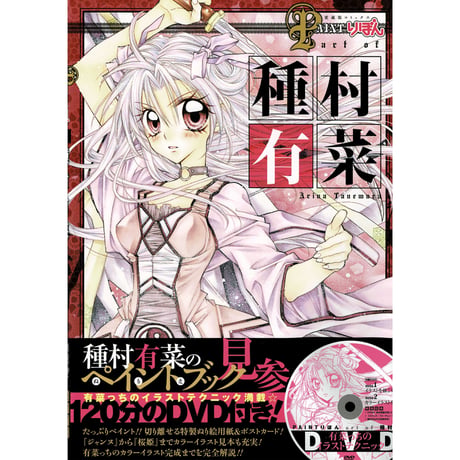 【非売品】種村有菜　ビニールバッグ STORES 種村有菜の検索結果