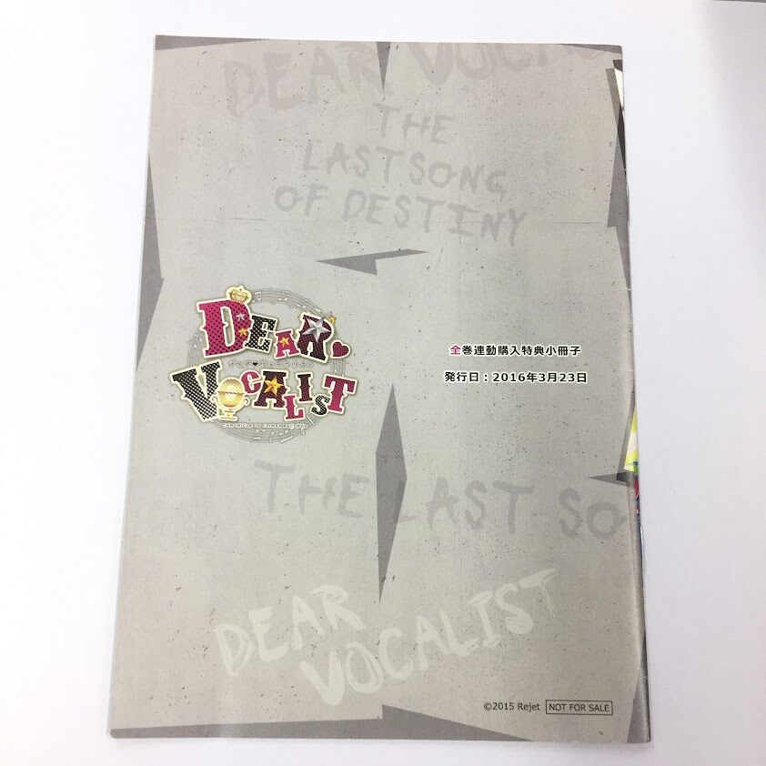 ディアヴォーカリスト ステラ 全巻購入特典 小冊子