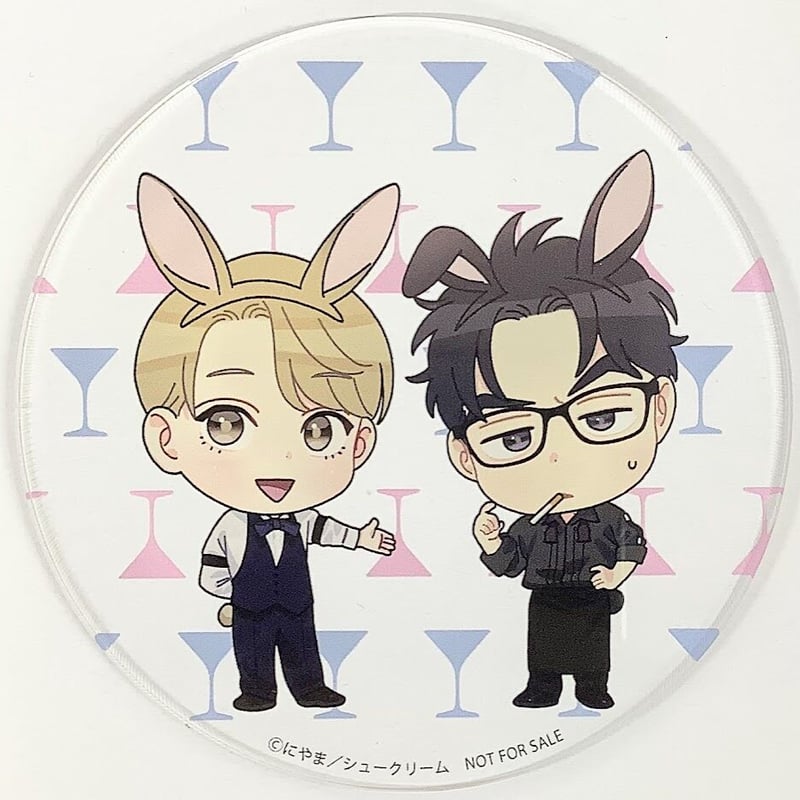 にやま「そんなに言うなら抱いてやる」アクリルプレート にやま「そんなに言うなら抱いてやる」アクリルプレート - メルカリ