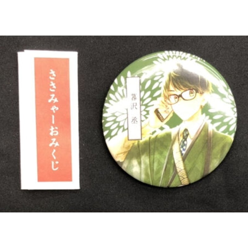 佐々木と宮野 平野と鍵浦 京まふ 缶バッジ