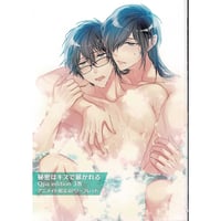 篁アンナ『秘密はキスで暴かれる Qpa edition3巻』　アニメイト　リーフレット【BLグッズ】