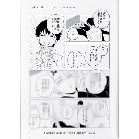 3冊セット あした愛かもしれない 番外編 山下街 あした愛かもしれない 番外編 “ATAMI TRIP” 電子単話 ｜ 一迅社