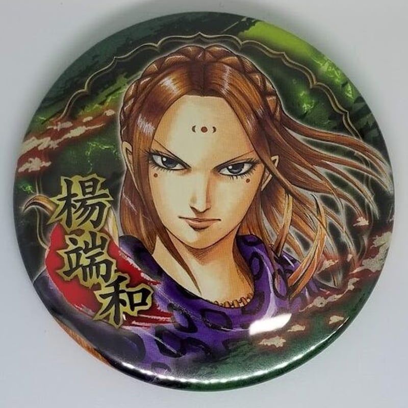 キングダム楊端和コレクション缶バッジ | K-BOOKS 池袋 2次元グッズ通販