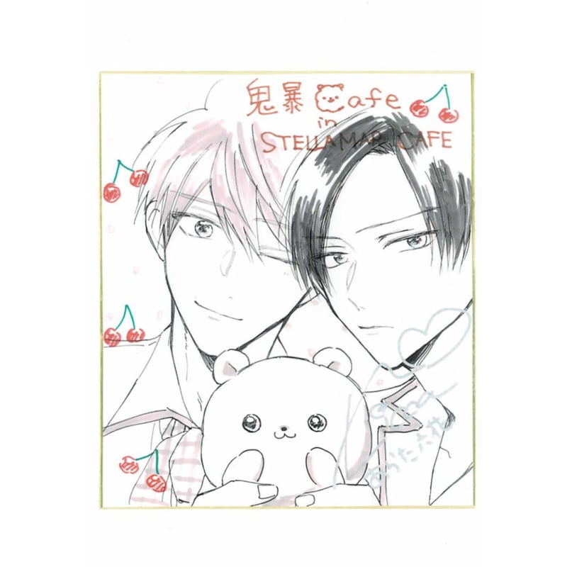 あらた六花『鬼上司・獄寺さんは暴かれたい。』× STELLAMAP 「鬼 あらた六花『鬼上司・獄寺さんは暴かれたい。』× STELLAMAP 「鬼