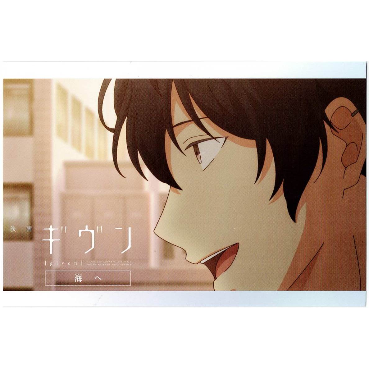 ギヴン 雨月 ポストカード Amazon.co.jp: ギヴン 村田雨月 スペシャルカード ポストカード