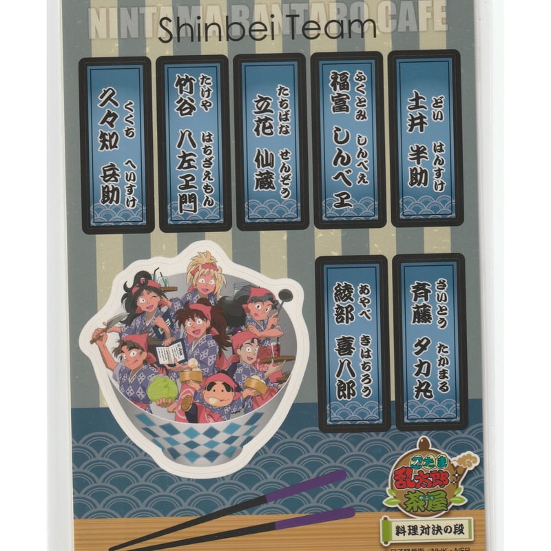 忍たま乱太郎 集合 茶屋 オリジナル 千社札 ステッカー | K-BOOKS 池袋  