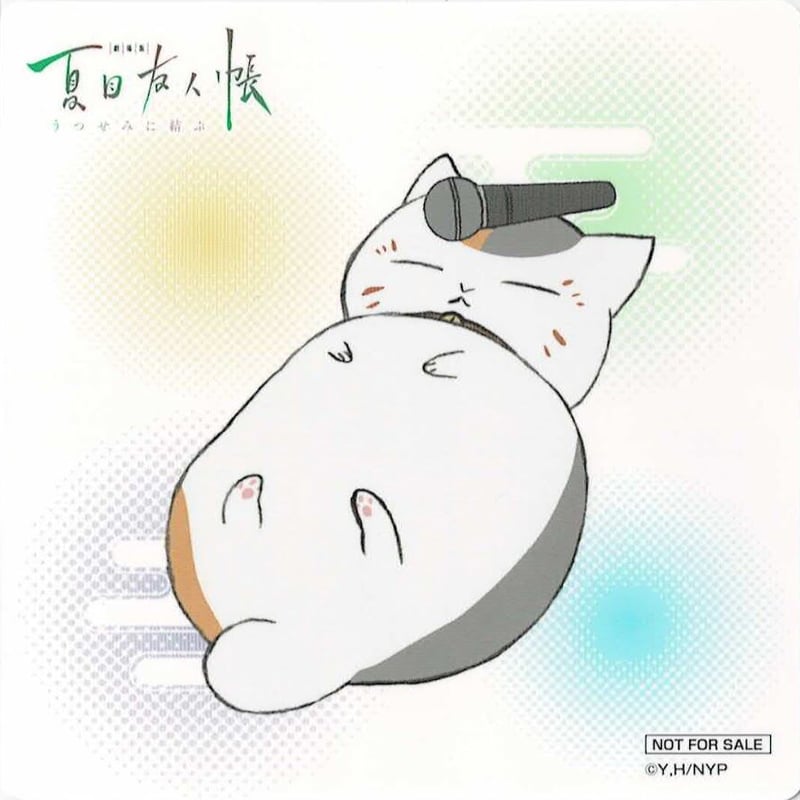 緑川ゆき 『夏目友人帳』 カラオケまねきねこ コースター ニャンコ先生 緑川ゆき 『夏目友人帳』 カラオケまねきねこ コースター ニャンコ先生