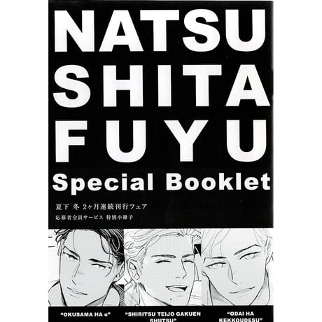 CATEGORY 夏下冬 | K-BOOKS 池袋 2次元グッズ通販