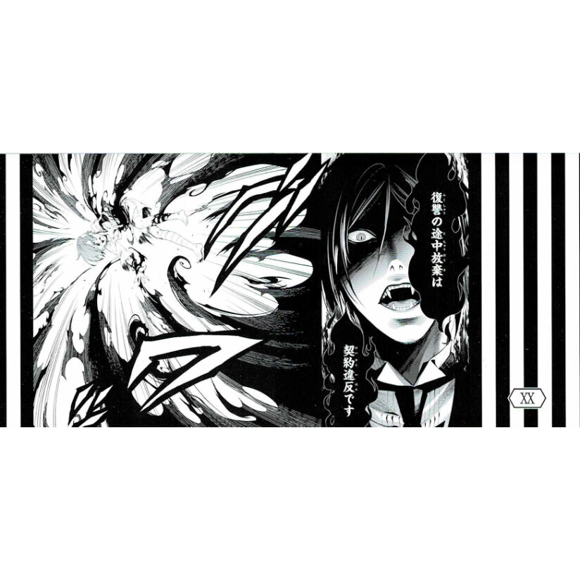 枢やな 『黒執事』 名場面 しおり セバスチャン シエル | K 枢やな 『黒執事』 名場面 しおり セバスチャン シエル | K
