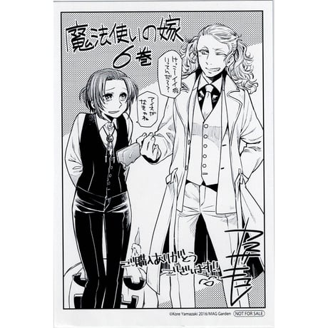 CATEGORY 魔法使いの嫁 | K-BOOKS 池袋 2次元グッズ通販