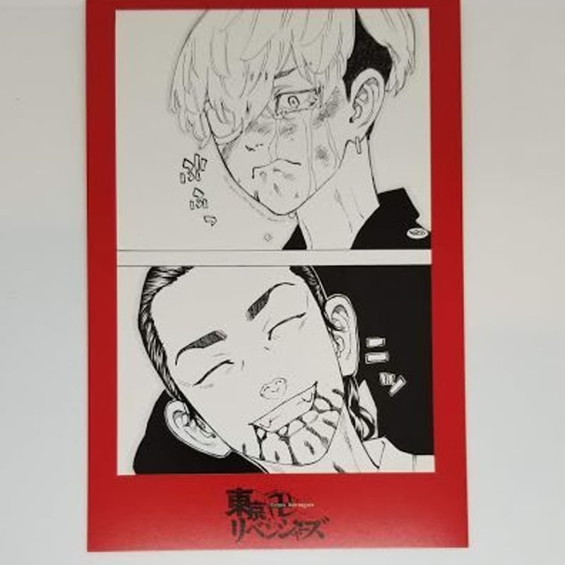 場地圭介　ポストカード Amazon.co.jp: 東京 ズ 場地圭介からの手紙 ポストカード 場地