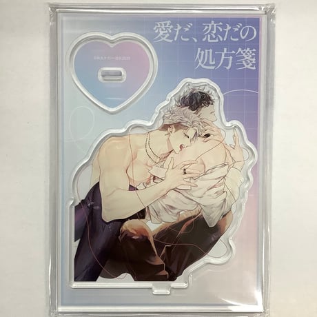 愛だ、恋だの処方箋　商業BL 特典　アクリルスタンド　秋久テオ CATEGORY 秋久テオ | K-BOOKS 池袋 2次元グッズ通販