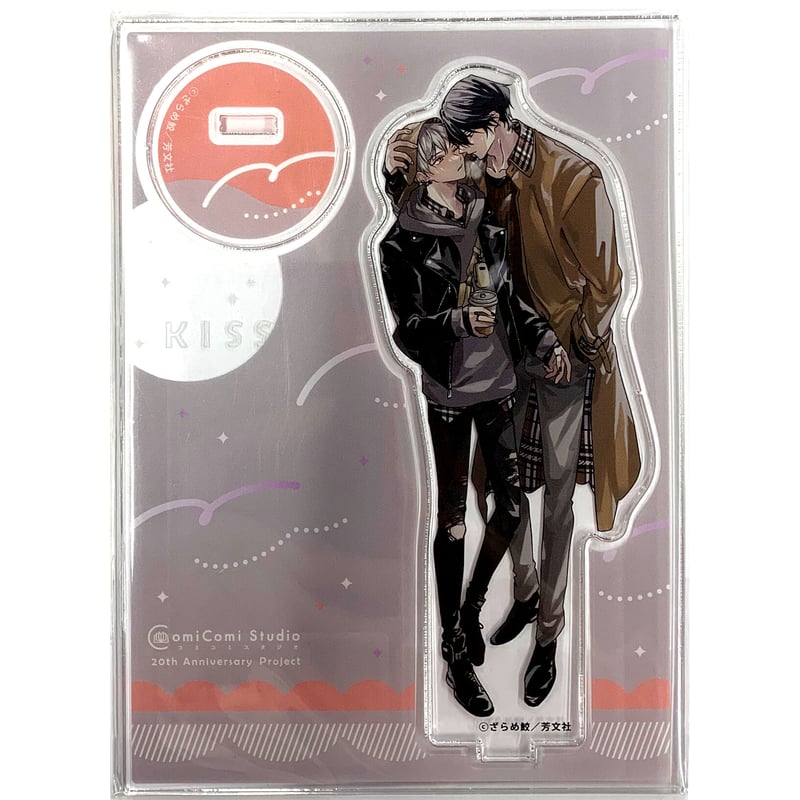 ざらめ鮫 幕が下りたら僕らは番 俺のサブを暴くな