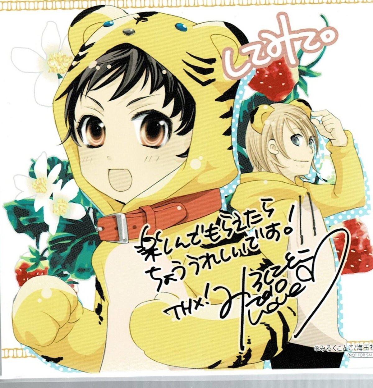 みろくことこ 『してみて』 イラストカード 【BLグッズ】 | K-BOOKS