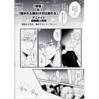 未開封】 笠井あゆみ画集『媚薬』 アニメイト特典カード付き 【BL