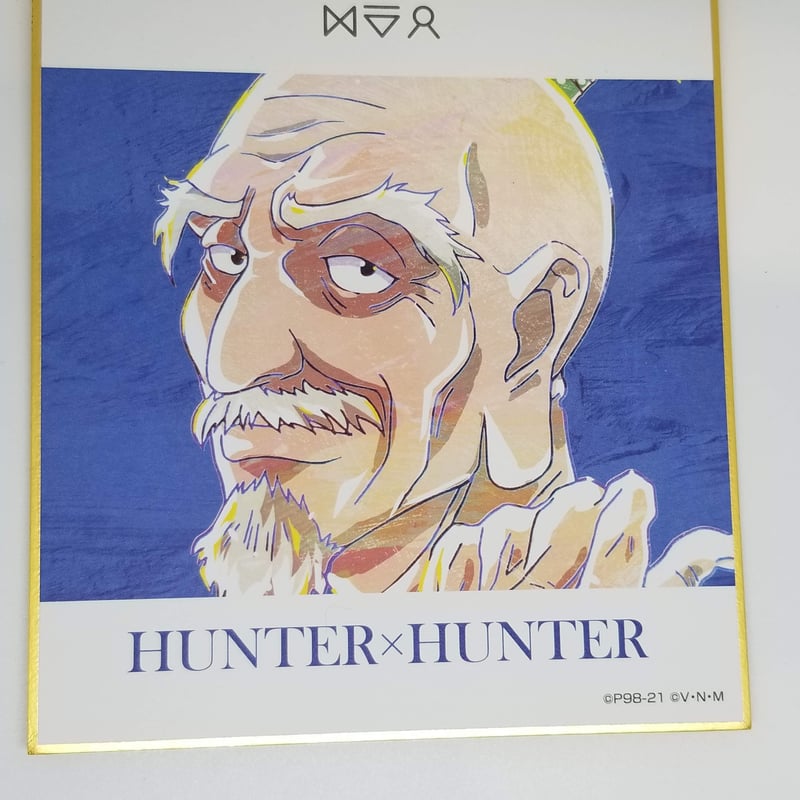 Mugiページ　HUNTER x HUNTER アイザック·ネテロ Mugi様専用ページ HUNTER x HUNTER アイザック·ネテロ - メルカリ