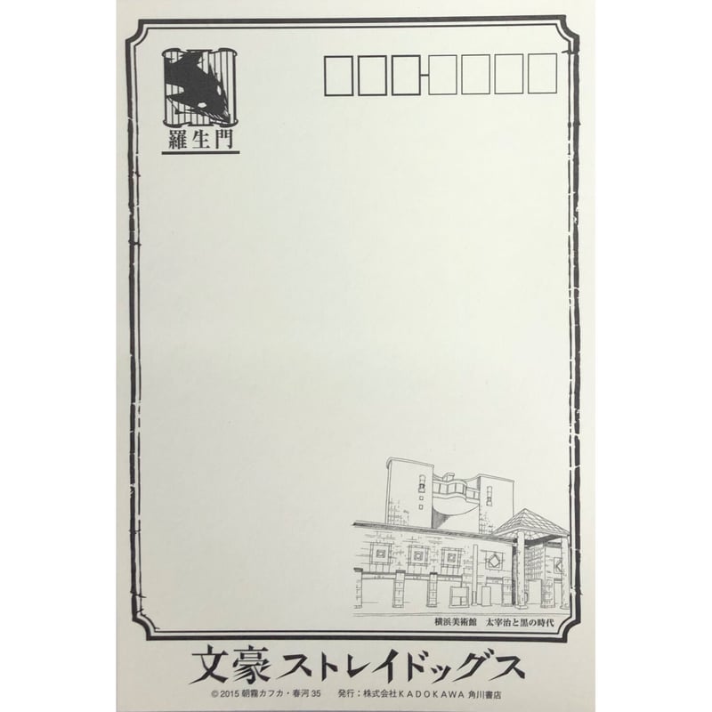 【値下げ‼️】文豪ストレイドッグス　横濱 巡り ポストカード(6種柄セット) 文豪ストレイドッグス』 ポストカード 〜横濱巡り〜 芥川龍之介 | K