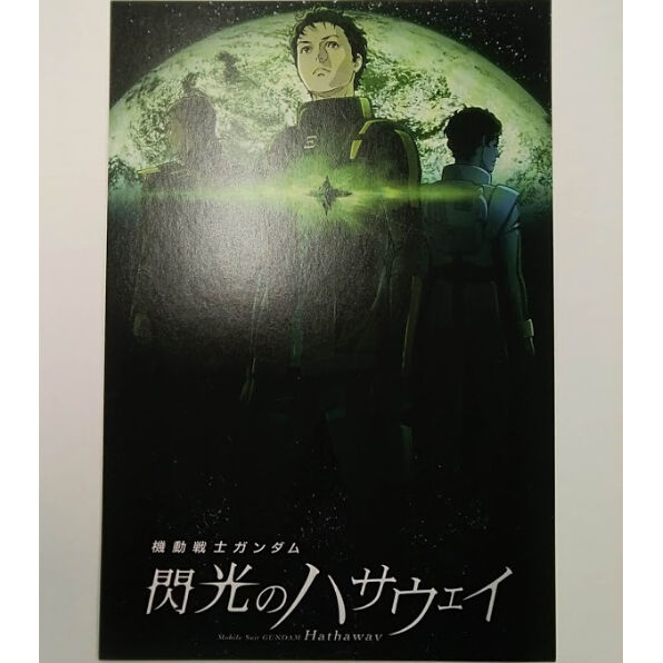 機動戦士ガンダム 閃光のハサウェイ ポストカード③ | K-BOOKS 池袋 2