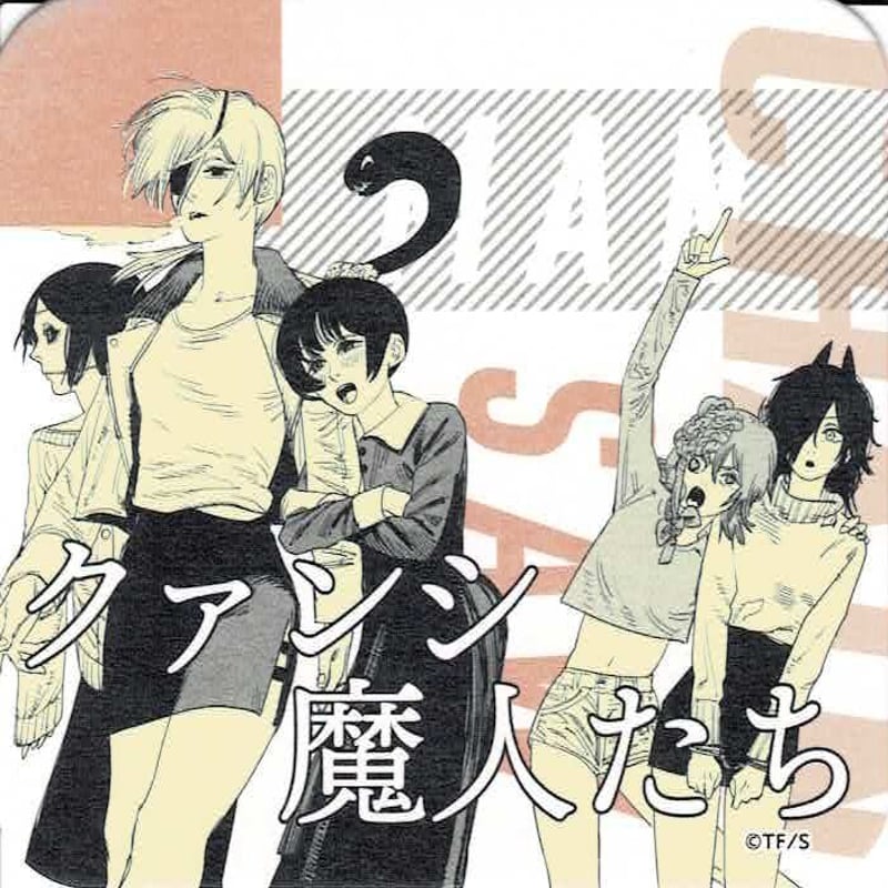 チェンソーマン クァンシ＆魔人たち アートコースター | K-BOOKS 池袋