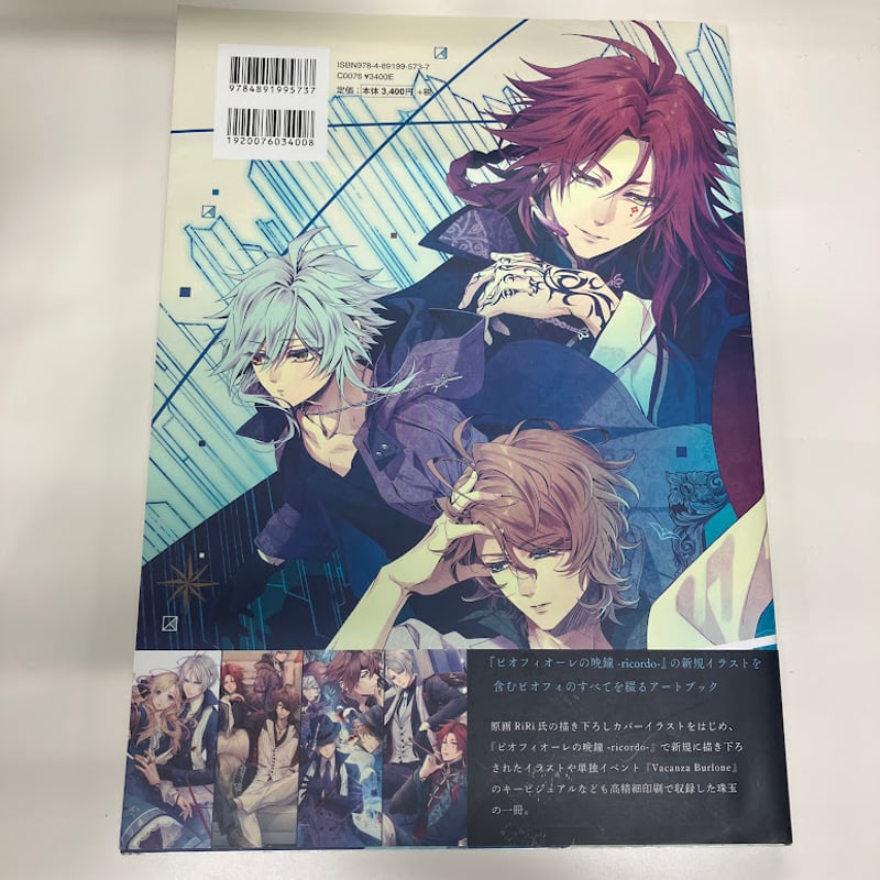 表紙イタミ有】ピオフィオーレの晩鐘 -ricordo- 公式アートブック | K