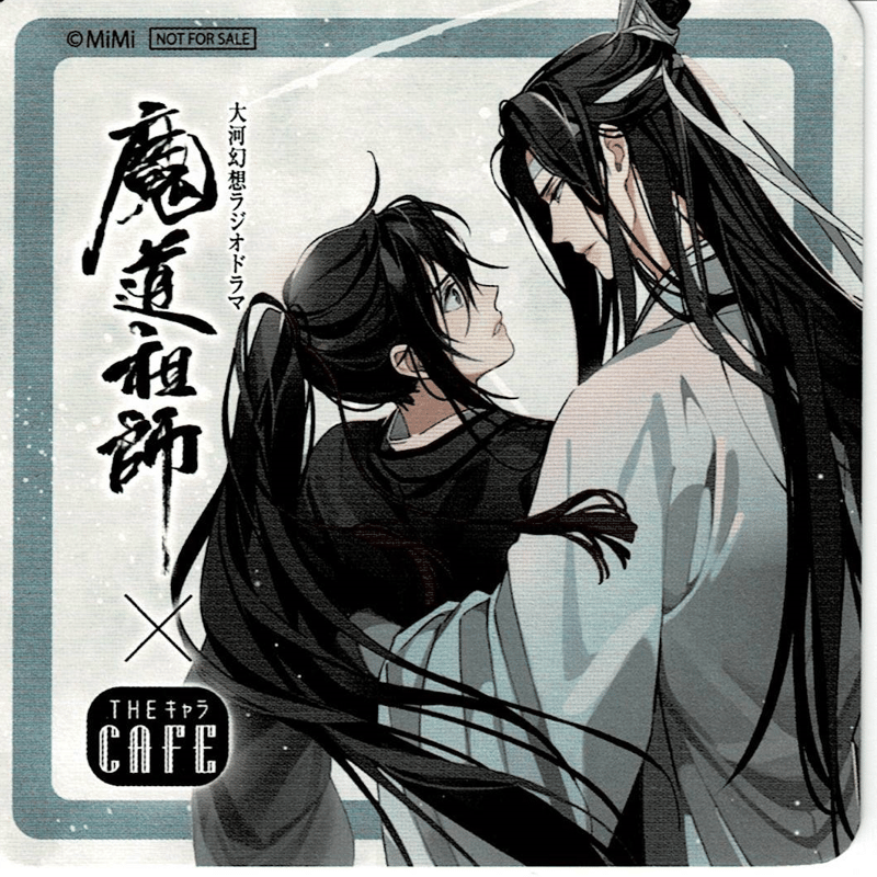 魔道祖師 大河幻想ラジオドラマ ラジドラ THEキャラCAFE