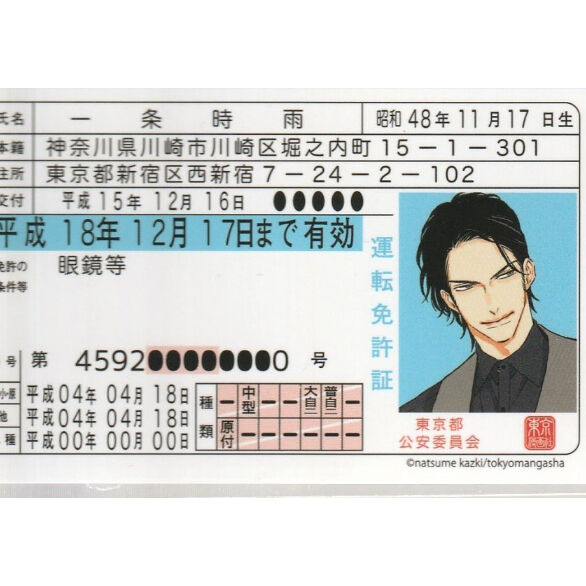 King &amp; Prince 免許証カード King & Prince キンプリ 免許証カード 岩橋玄樹 推し証明書