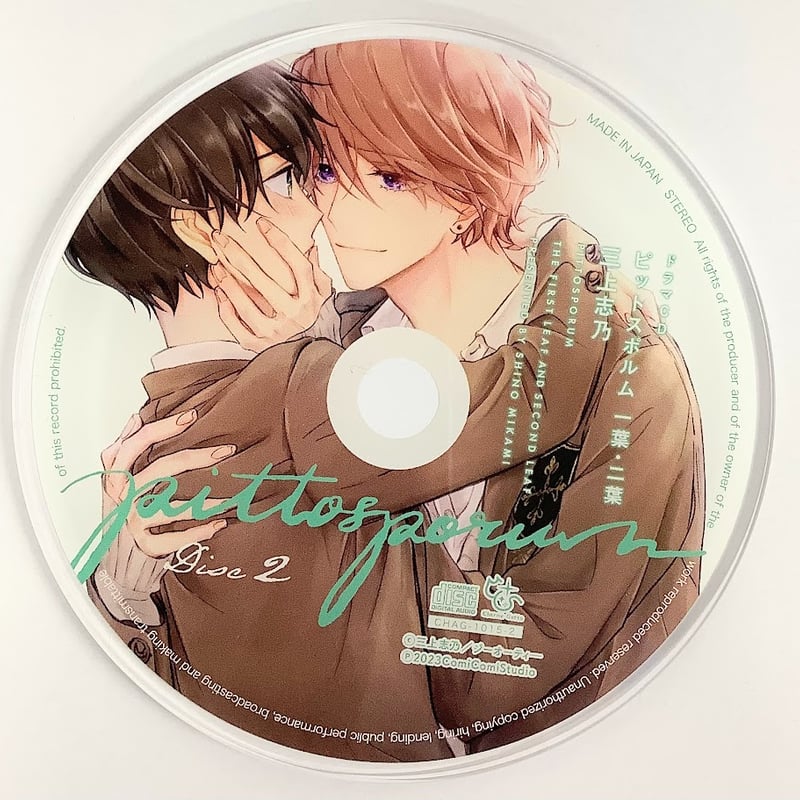 三上志乃 『ピットスポルム』 ドラマCD発売記念 アクリルコースター