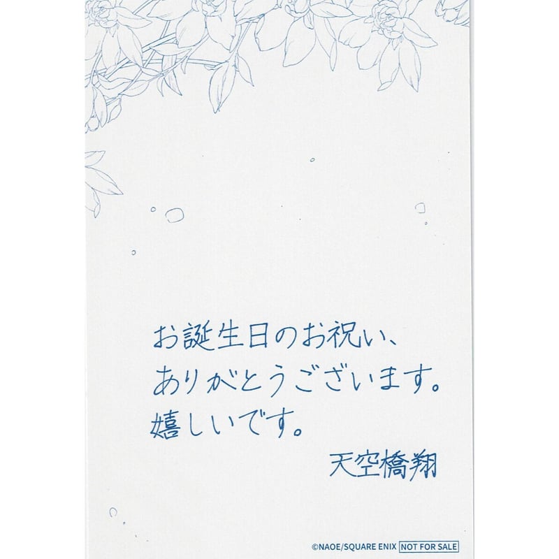 NAOE 『東京エイリアンズ』 天空橋翔 お誕生日カード | K-BOOKS NAOE 『東京エイリアンズ』 天空橋翔 お誕生日カード | K-BOOKS