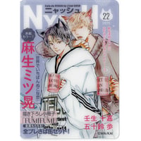 麻生ミツ晃『世界でいちばん遠い恋』 Cafe de NYASH　22nd GUSH　クリアカード 【BLグッズ】