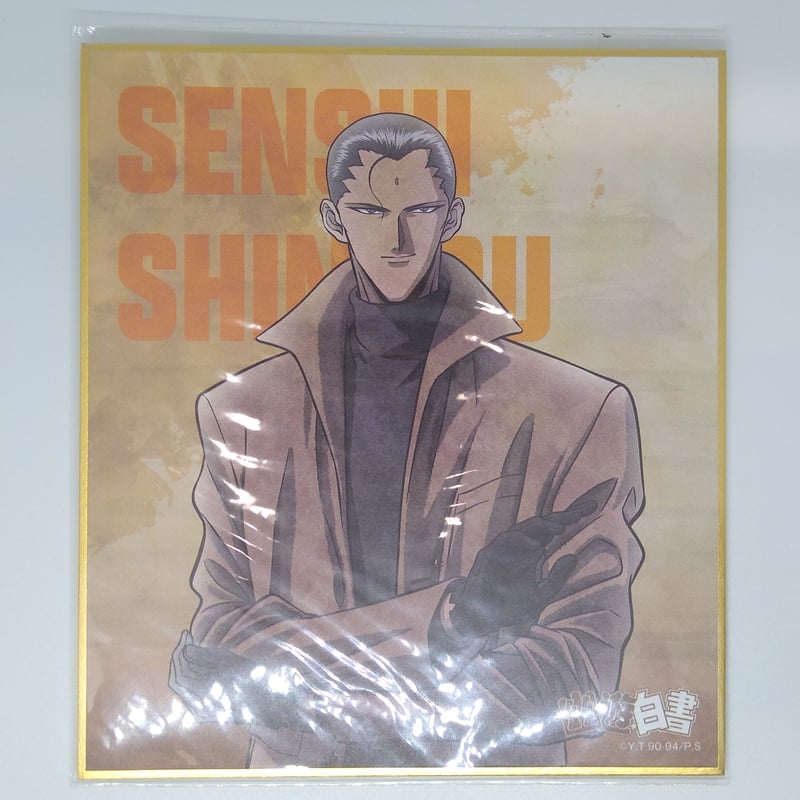 幽遊白書 仙水忍 ［D賞］ミニ色紙 | K-BOOKS 池袋 2次元グッズ通販