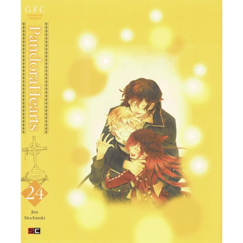望月淳 『PandoraHearts -パンドラハーツ-』 付録 24巻 ブック