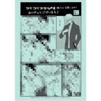 よつあし『金髪は紳士がお好き』　コミコミスタジオ特典　ペーパー【BLグッズ】