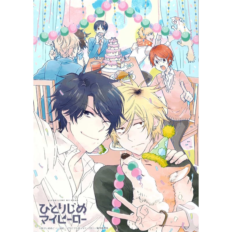 ひとりじめマイヒーロー　ブロマイド　② 最安値⭐︎ ひとりじめマイヒーロー 8巻 特装版付録 思い出
