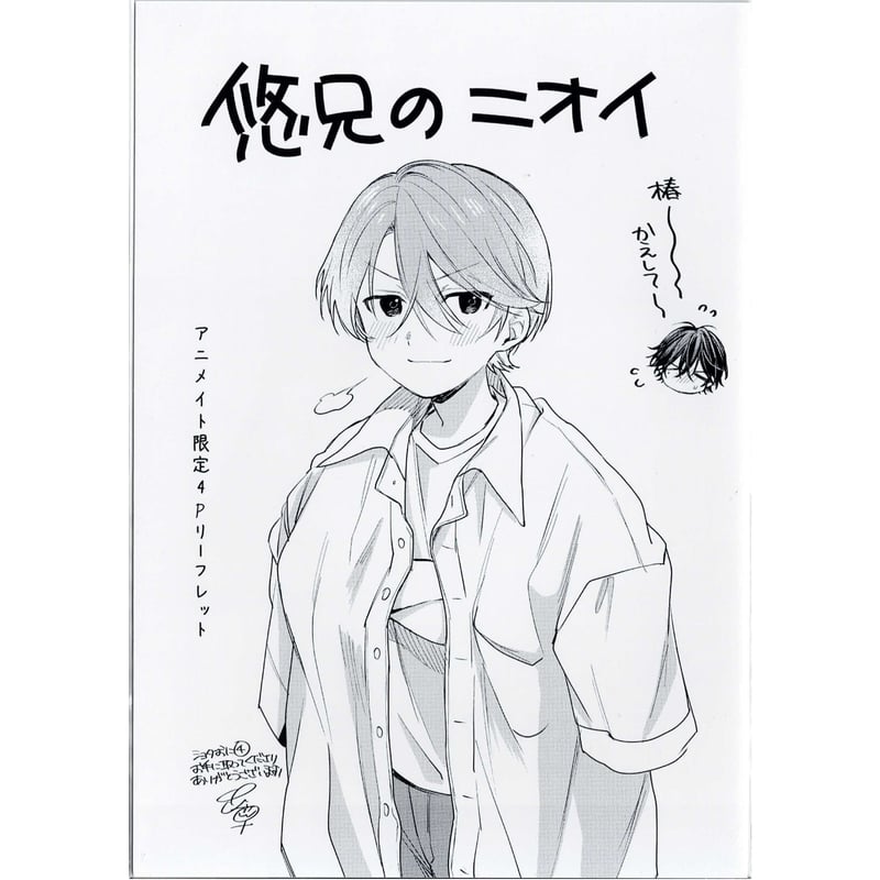 中山幸 『ショタおに④』 アニメイト リーフレット【BLグッズ】 | K