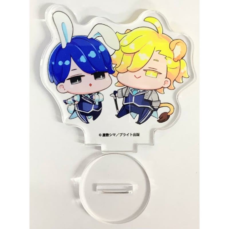 屋敷シマ『 憐れなβは恋を知らない』 アクリルスタンド【BLグッズ