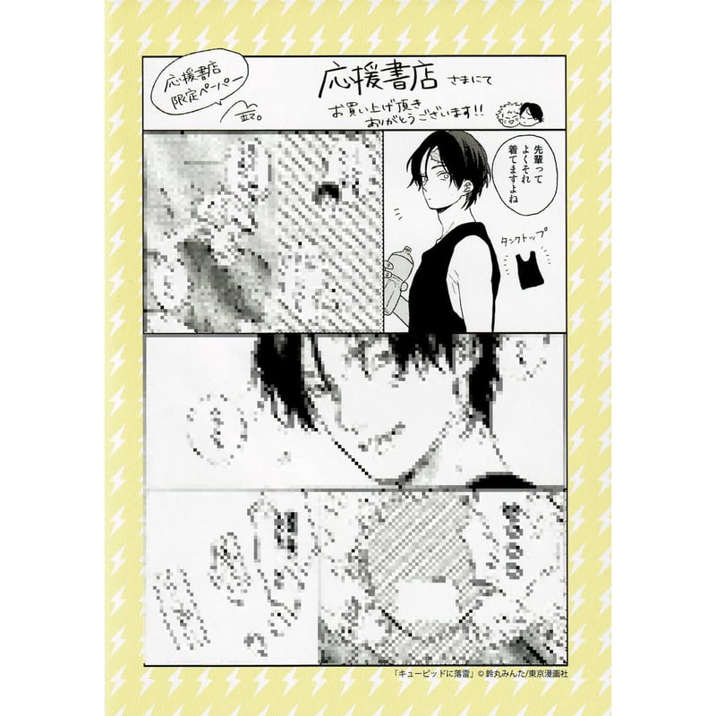 キューピッドに落雷 とらのあなリーフレット・ペーパー付