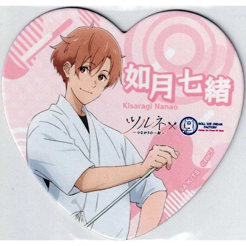 ツルネ　如月七緒 ツルネ🍃キャラクター紹介📝 如月七緒(きさらぎ ななお) #矢野奨吾