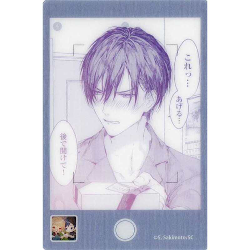 咲本﨑 『この手を離さないで』 SMILE BASE CAFE クリアカード 雅【BL