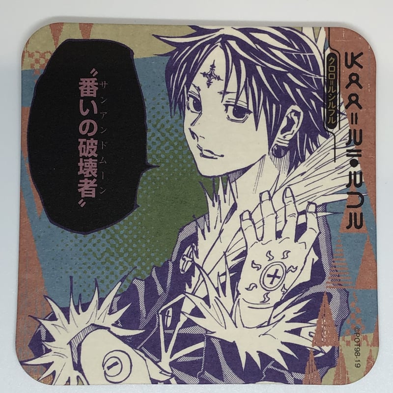 HUNTER×HUNTER きつかっ クロロ HUNTER×HUNTER きつかっ クロロ