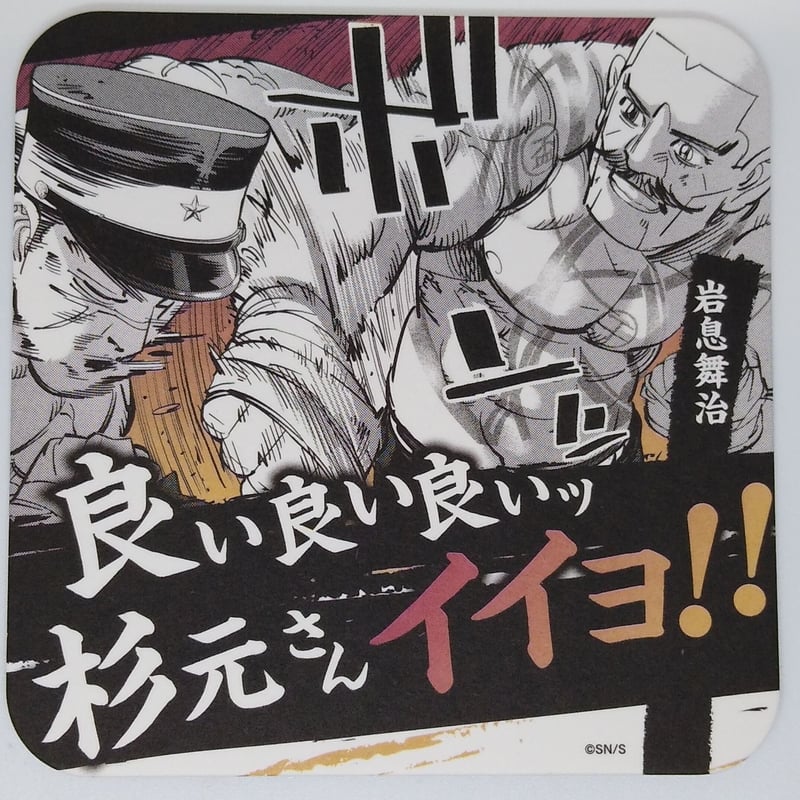 ゴールデンカムイ 岩息 舞治 アートコースター | K-BOOKS 池袋 2次元
