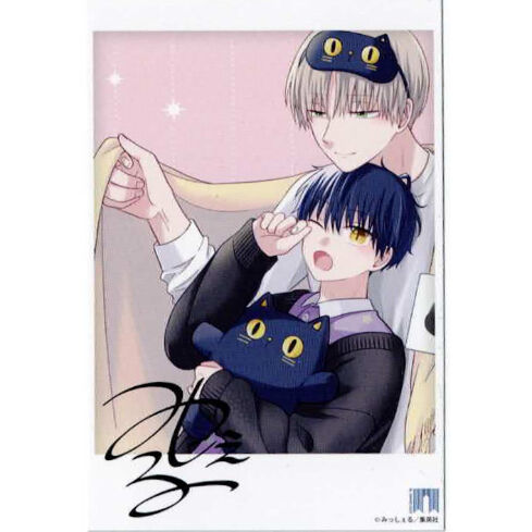 みっしぇる 『誰か夢だと言ってくれ』BLアワード2023 ＆ 不朽の名作