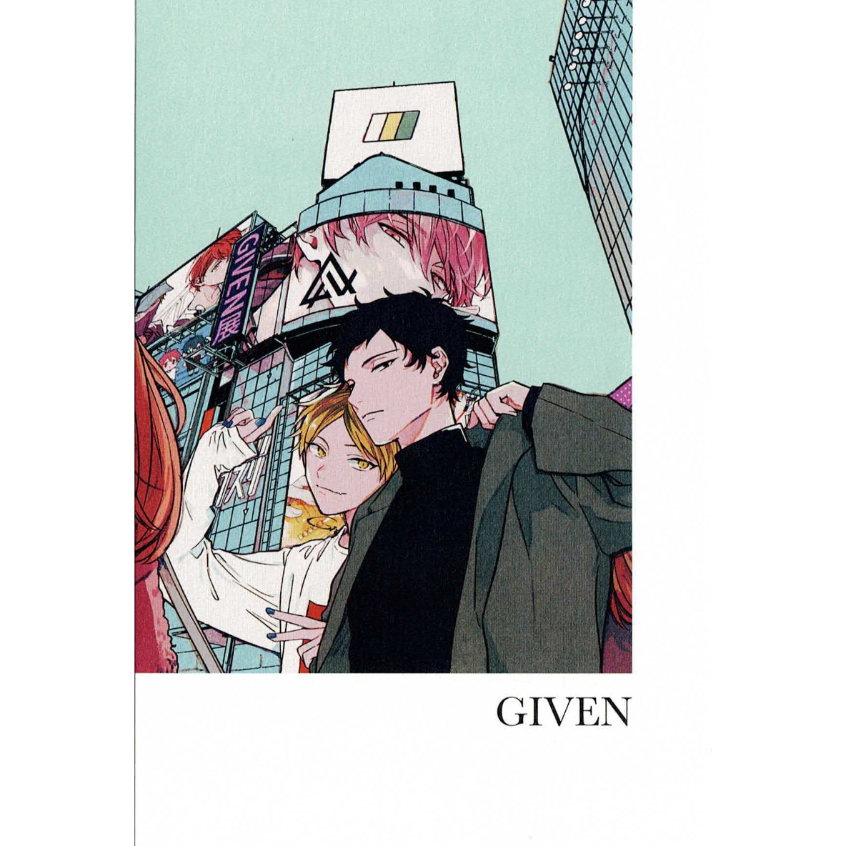 キヅナツキ 『ギヴン』 ギヴン展 -given exhibition- ポスト キヅナツキ 『ギヴン』 ギヴン展 -given exhibition- ポスト