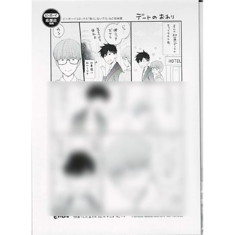 ねこ田米蔵/酷くしないで/サイン会小冊子 - ボーイズラブ ねこ田米蔵/酷くしないで/サイン会小冊子 - ボーイズラブ