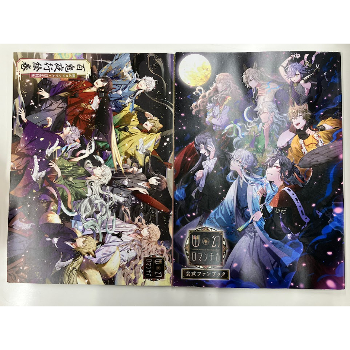 幽幻ロマンチカ 公式ファンブック 設定資料集 百鬼夜行絵巻 イタミ有】幽幻ロマンチカ 宵闇祭 七霧学園「百鬼夜行絵巻」「幽幻