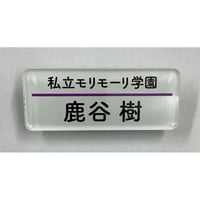 おげれつたなか 『ヤリチン☆ビッチ部』　名札バッジ　鹿谷樹【BLグッズ】
