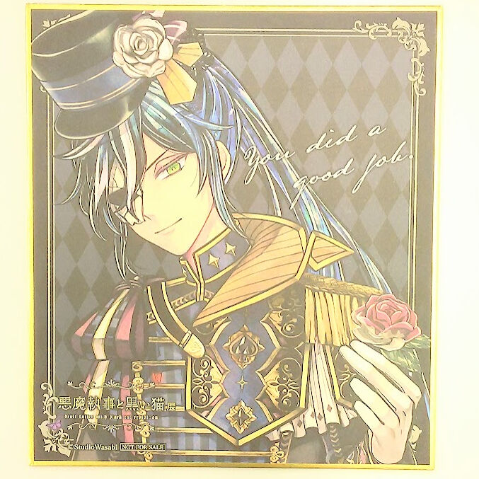 悪魔執事と黒い猫 あくねこ展 入場特典 ミニ色紙 ボスキ・アリーナス 