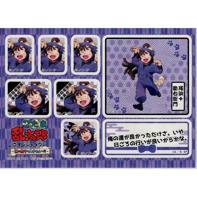 忍たま乱太郎】 尾浜勘右衛門 キラキラホログラムシール | K