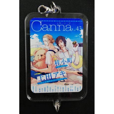 上田アキ『Canna 10th Anniversary　創刊10周年感謝イベント』アクリルチャーム【BLグッズ】