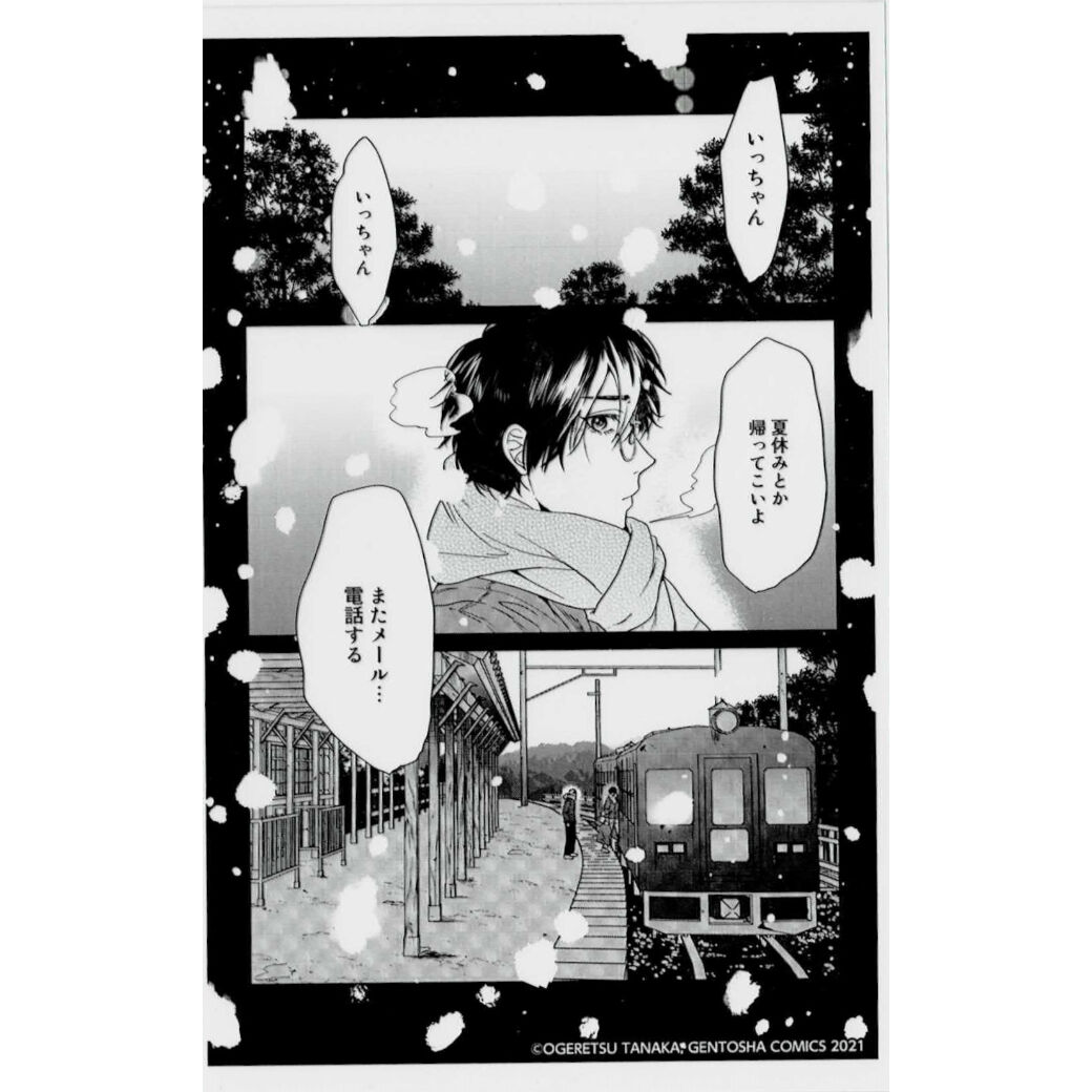 おげれつたなか 『ヤリチン☆ビッチ部』 クリアカード 鹿谷樹【BL